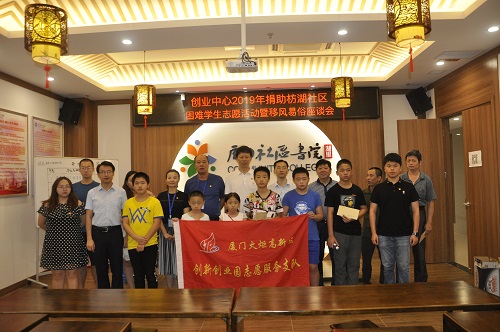创业中心到枋湖社区开展2019年捐助困难学生志愿活动暨移风易俗工作座谈会